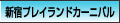 �V�h�v���C�����h�J�[�j�o��