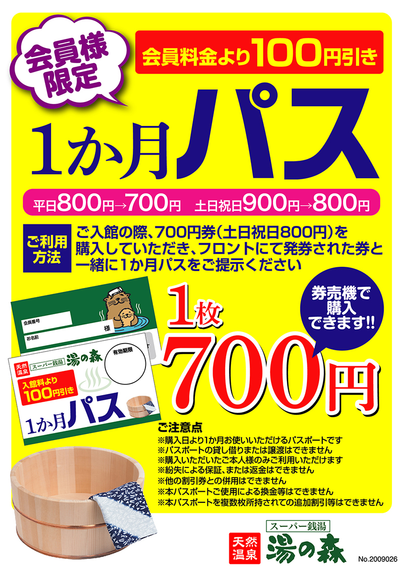 所沢のスーパー銭湯 天然温泉 湯の森